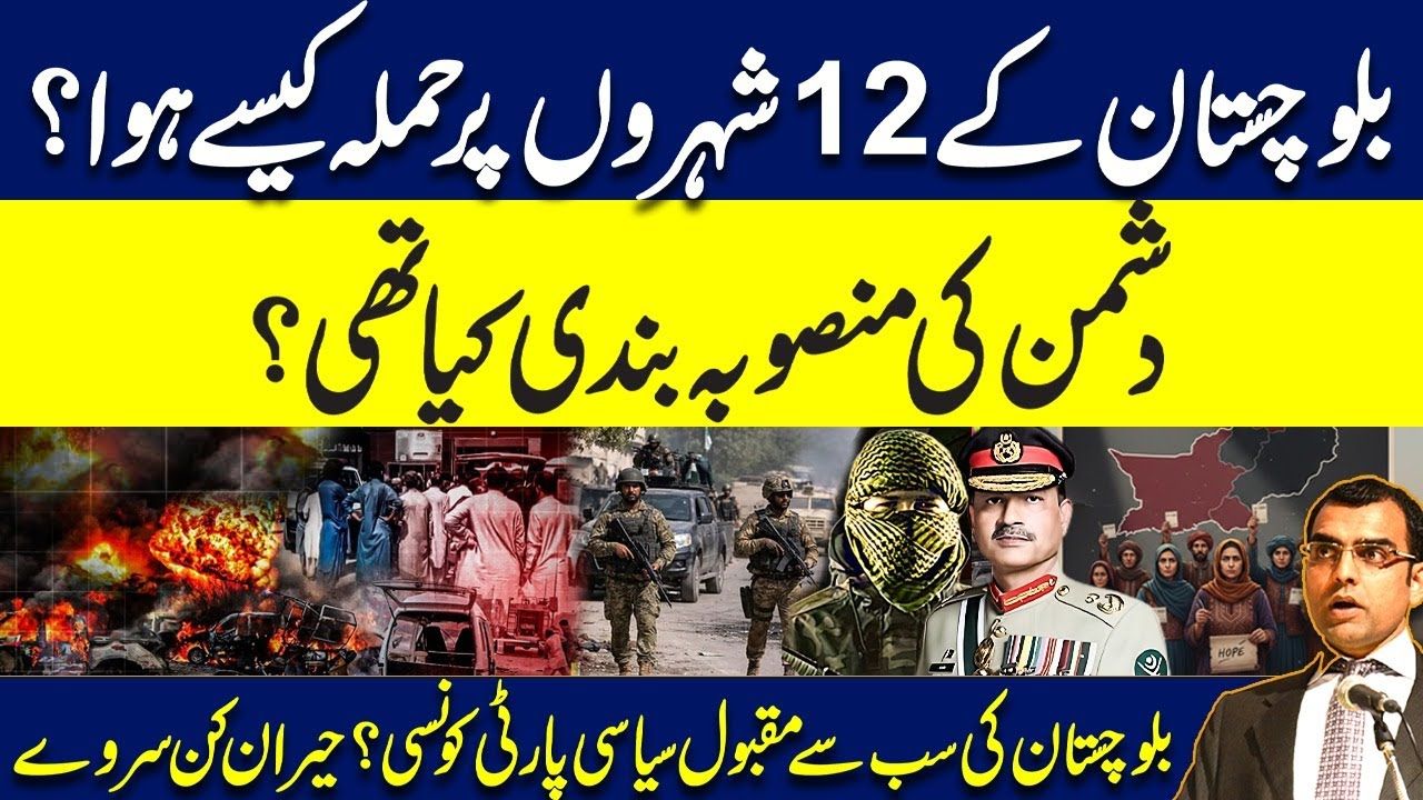 Discussion Reflecting Insights from IPOR’s Balochistan Public Opinion Survey on Government Performance, Service Delivery, and Citizens’ Priorities